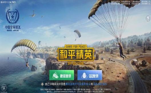 和平精英【星辰】iOS辅助